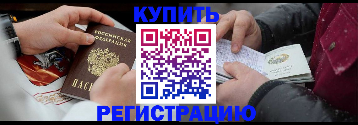 прописка штамп в Геленджике