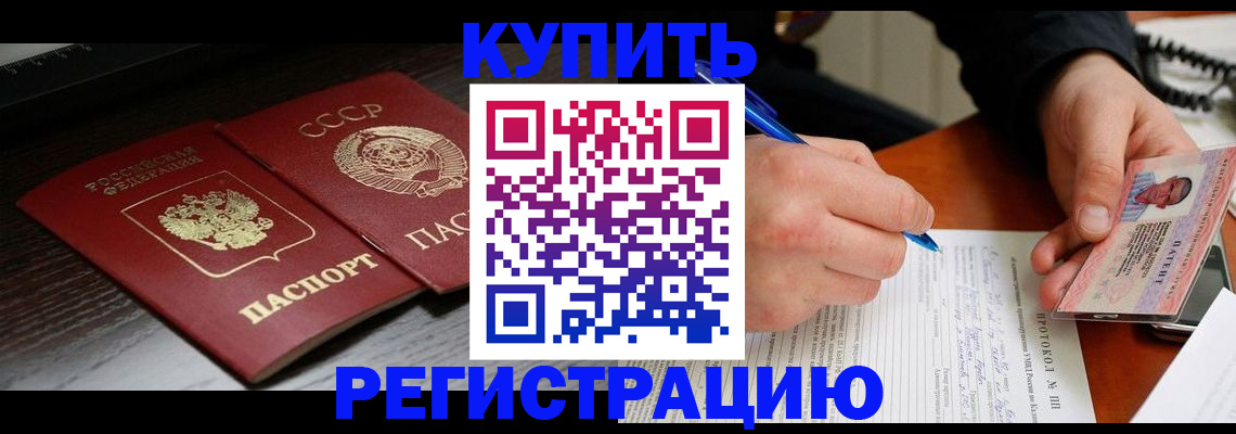 временная регистрация недорого в Геленджике