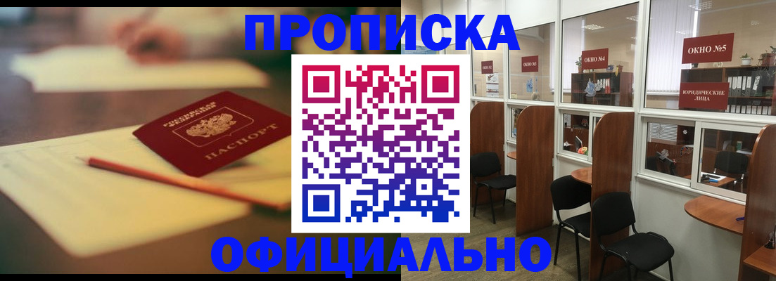 прописка 2025 в Геленджике