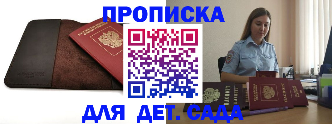 прописка поиск в Геленджике